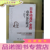 正 九成新日本动漫产业的商业运作模式