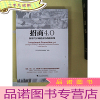 正 九成新招商4.0:新时代区域招商的战略思维