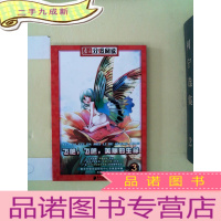 正 九成新南方分级阅读:飞吧飞吧美丽的生命 3年级