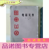 正 九成新电磁元件