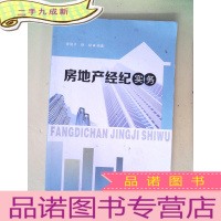 正 九成新房地产经纪实务