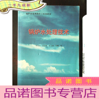 正 九成新锅炉水处理技术