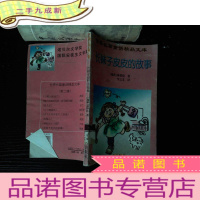 正 九成新长袜子皮皮的故事(世界长篇童话精品文库插图本)