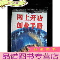正 九成新网上开店创业手册