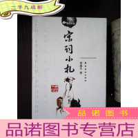 正 九成新宋词小札