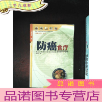 正 九成新防癌食疗 &amp;lt;&amp;lt;健康食疗&amp;gt;&amp;gt;丛书