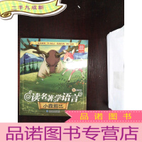 正 九成新读名著 学语言系列——小鹿斑比