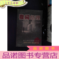 正 九成新夜间经理