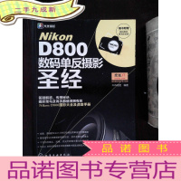 正 九成新Nikon D800数码单反摄影圣经