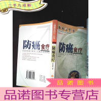 正 九成新防癌食疗 &amp;lt;&amp;lt;健康食疗&amp;gt;&amp;gt;丛书