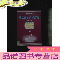 正 九成新蜂胶蜂巢蜂蜡疗法