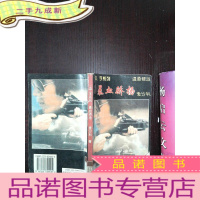 正 九成新暴血骄扬