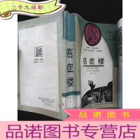 正 九成新癌症楼·