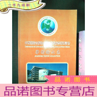 正 九成新中西医结合防治心脑血管疾病学术研讨会 学术论文集