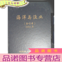 正 九成新海洋与漁业(合订本2004)