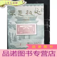 正 九成新《不忘初心》中国纸币