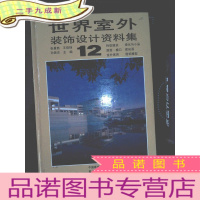 正 九成新世界室外装饰设计资料集-12