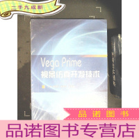正 九成新Vega Prime视景仿真开发技术