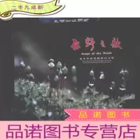 正 九成新原野之歌