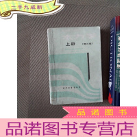 正 九成新水力学.上册 第二版