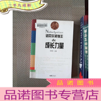 正 九成新诺贝尔奖得主de成长力量