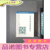 正 九成新实施劳动法案例解说