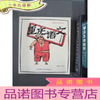 正 九成新重庆语文