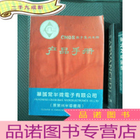 正 九成新CMOS数字集成电路产品手册