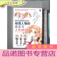 正 九成新动漫人物的设定与上色技巧