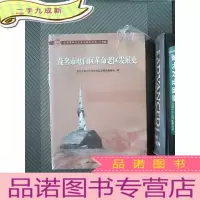 正 九成新茂名市电白区革命老区发展史
