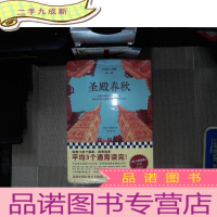 正 九成新圣殿春秋