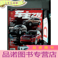 正 九成新车主之友 2014.02