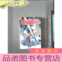 正 九成新米迷口袋书:破局而出