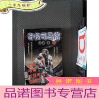 正 九成新奇侠司马洛6 宝岛 银筹 雷霆勇士 鬼蜮行尸
