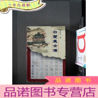 正 九成新白发魔女传