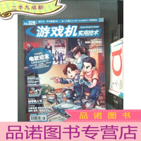 正 九成新游戏机实用技术 Tot.320(无光盘).