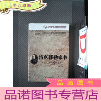正 九成新洛克菲勒家书:关于工作的38个忠告