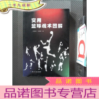正 九成新实用篮球战术图解