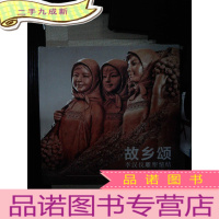 正 九成新故乡颂 : 李汉仪雕塑情结