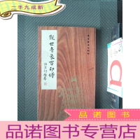 正 九成新观世音像百印谱