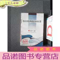 正 九成新码头和船闸建筑物的抗震