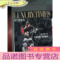 正 九成新现代奢侈品 2009.09