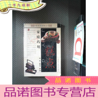 正 九成新家庭药用糕点