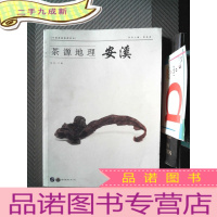 正 九成新茶源地理安溪