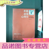 正 九成新积极恋爱心理学:知名情感教练赵的恋爱课