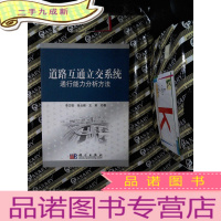 正 九成新道路互通立交系统通行能力分析方法