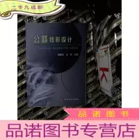 正 九成新公路线形设计