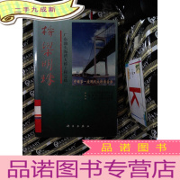 正 九成新桥梁明珠:广东汕头海湾大桥工程总结