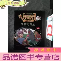正 九成新生物与仿生