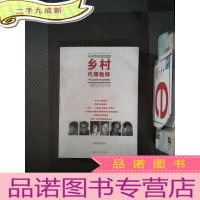 正 九成新乡村代课教师